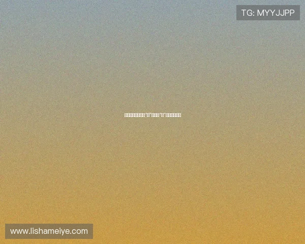 佘妍妮：不止步于“美”，更用“智”点亮人生舞台