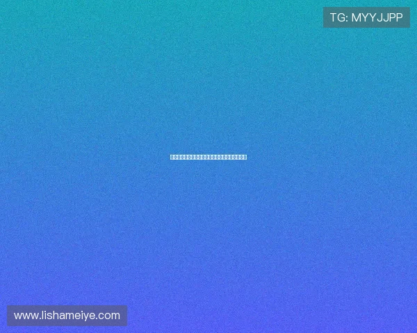 探索艺术的边界：羽田爱作品番号背后的光影叙事