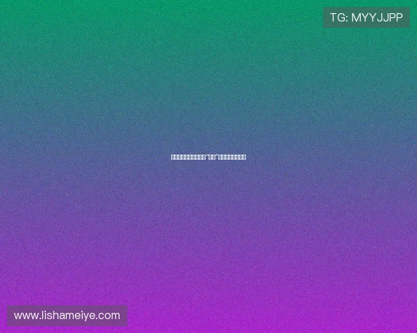 缠绕灵魂的藤蔓：重温“富江”电影的妖冶与绝望